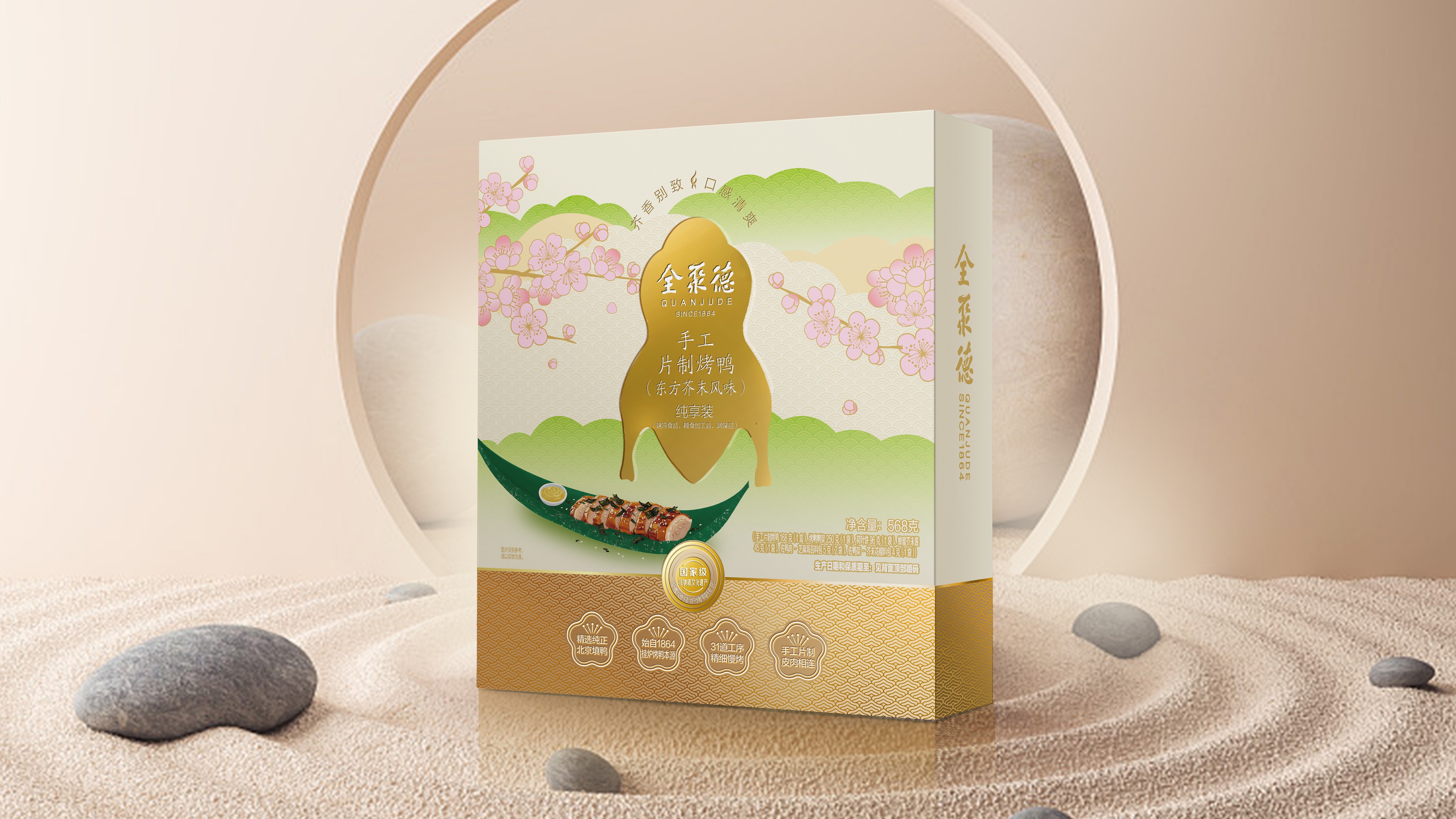 全聚德手工片制烤鸭（东方芥末风味）纯享装